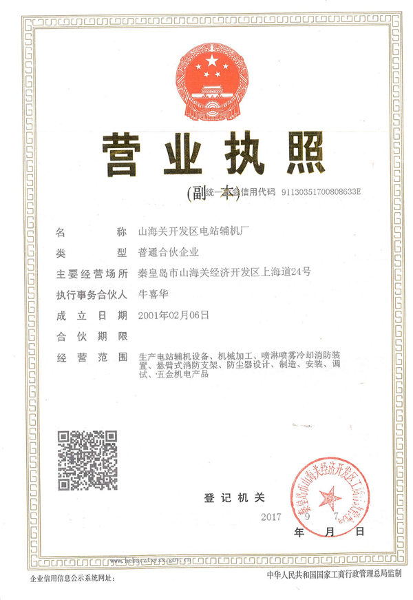 營(yíng)業(yè)執(zhí)照